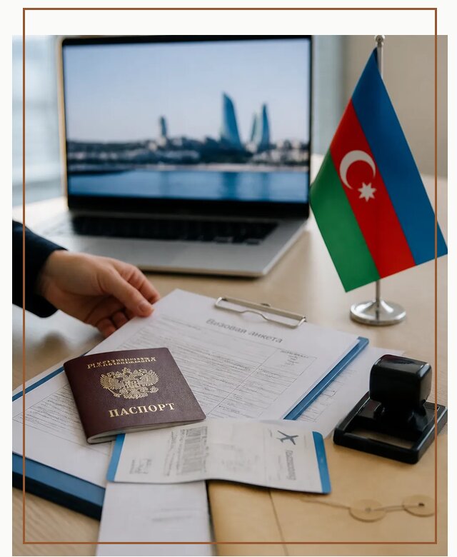 Оформление визы в Азербайджан для поездки в Спасске-Дальнем срочно
